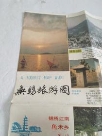 无锡旅游图 1986年 4开 封面太湖旭日红帆 无锡城区交通旅游图，无锡市地图，宜兴县交通导游图。名家篆刻3枚。精美风光摄影图片。