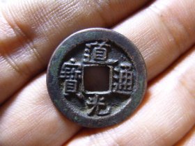 道光通宝宝源深字精铸头炉传世极美品，品相完好，直径2.31cm,厚1.6mm,包老包真。
