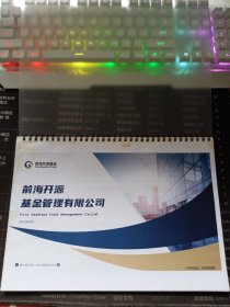 前海开源基金管理有限公司 2023年6月