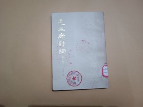 毛主席诗词手稿十五首