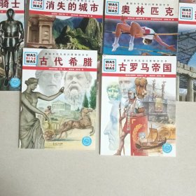 德囯少年儿童百科知识全书