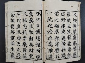 线装《大统歌》上下1册全；全汉字有虫蛀