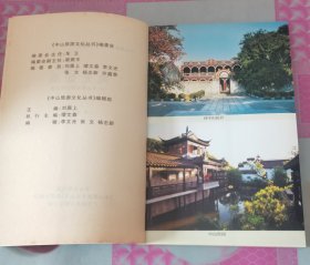 风光如画 中山景点游记散文选