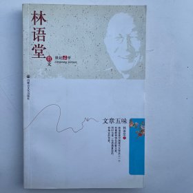 林语堂散文