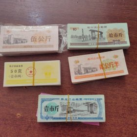 七八十年代老粮票，购粮劵，面食劵五百张