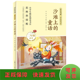 童年（六年级必读名师导读版）/快乐读书吧·同步阅读书系