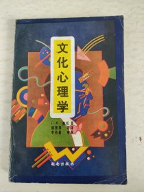 文化心理学