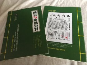 邮资与邮戳史料  2020