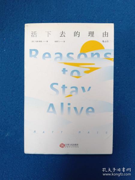 活下去的理由 Reasons to Stay Alive