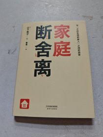 家庭断舍离
