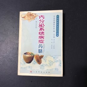 内分泌系统病症药膳