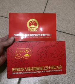 庆祝中华共和国成立五十周年