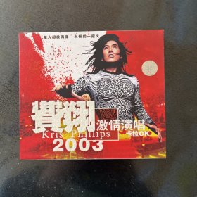 费翔激情演唱2003卡拉OK