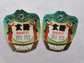醋标：姑嫂石牌《食醋》标合售