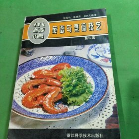 小餐馆菜谱与烹调技艺