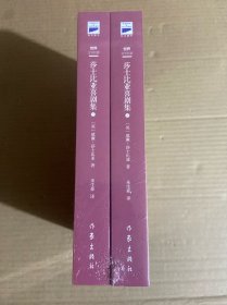 莎士比亚喜剧集（上下 全二册）