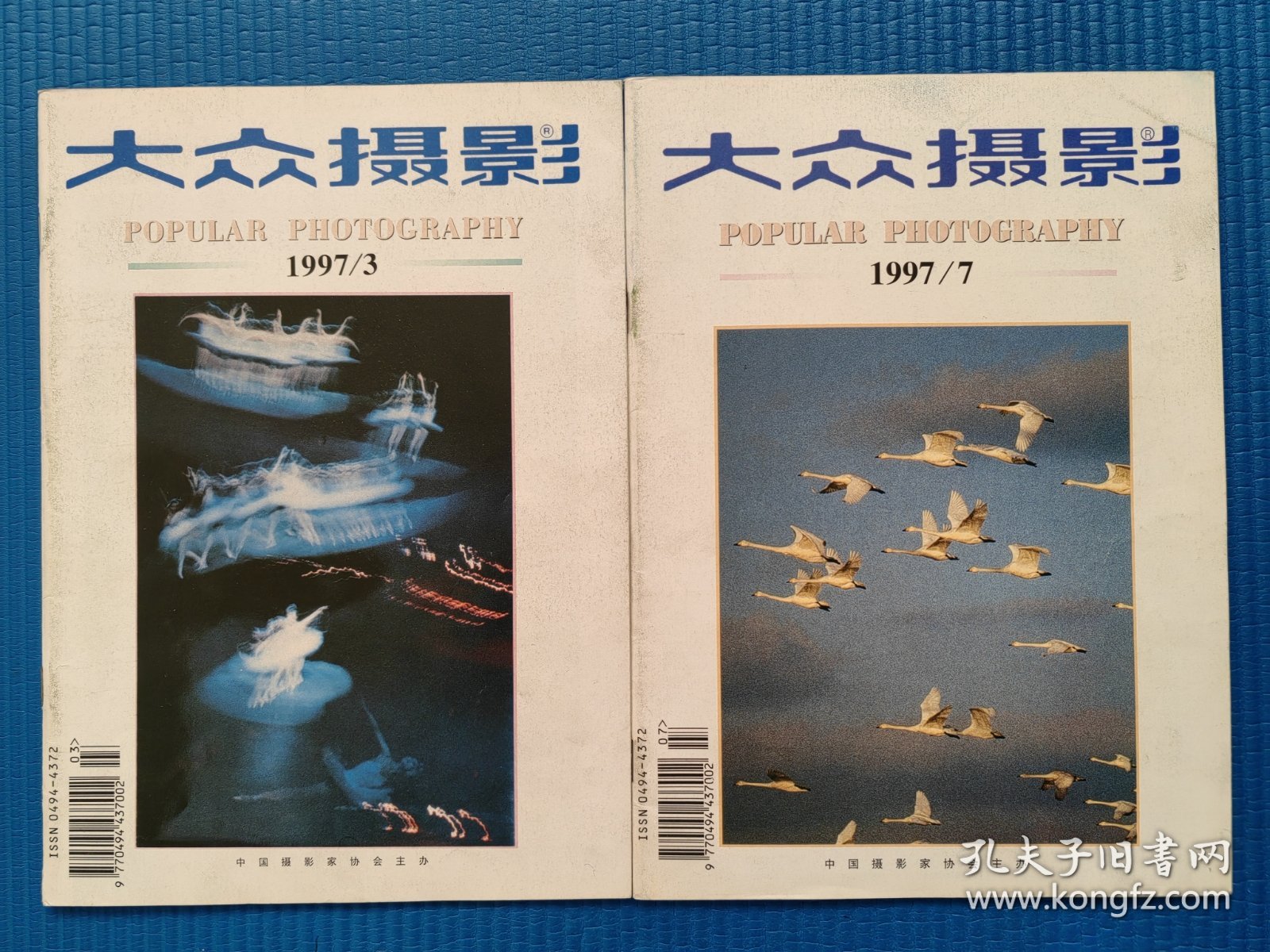 大众摄影1997年第3、7期