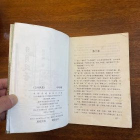 日月风雷 第二册第三册