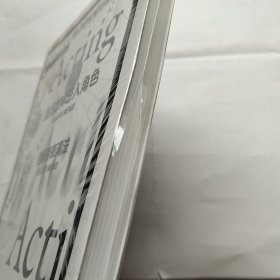 演员怎样进入角色：吉斯特表演法（有塑封，塑封微破损）