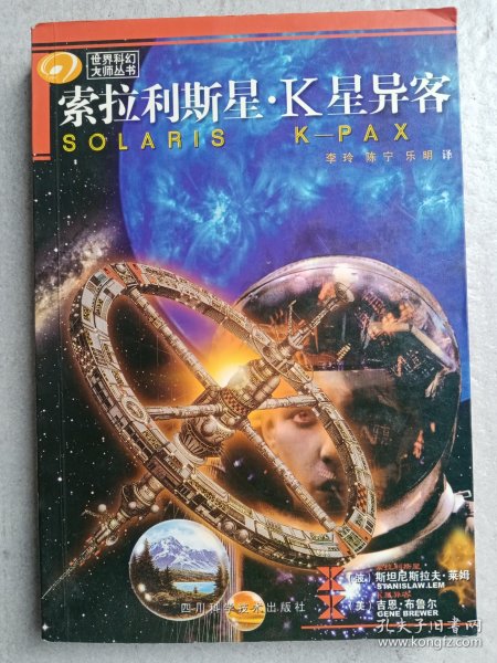 索拉利斯星·K星异客