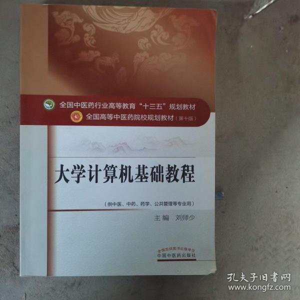 大学计算机基础教程