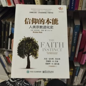 信仰的本能：人类宗教进化史