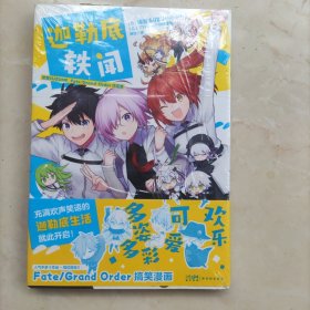 迦勒底轶闻 : 染宫SUZUME Fate/Grand Order作品集 FGO日常生活搞笑漫画