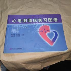 心電圖臨床實習圖譜