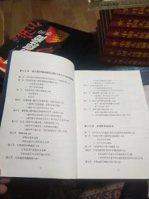 民国军事史•第三卷（上下册）：1937－1945 日本侵华和全民抗战（上、下）