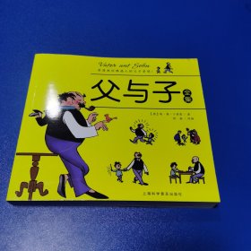 父与子 全集彩色注音升级版 绘本图画6-7-8-10岁带拼音小学生课外阅读一二三四五六年级书籍 儿童漫画寒暑假推荐书目