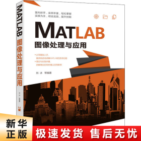 MATLAB图像处理与应用