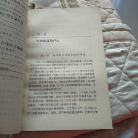 唐代科举制度研究