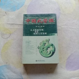 人力资源管理VS组织人员发展