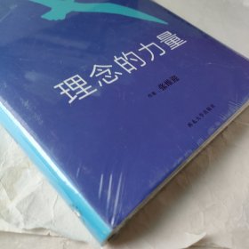 理念的力量：什么决定中国的未来