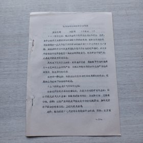 《利用植物資源解決能源問題》