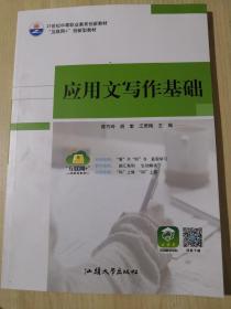 应用文写作基础