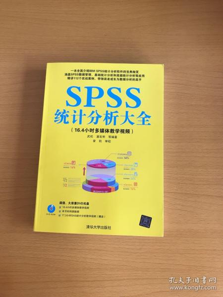 SPSS统计分析大全