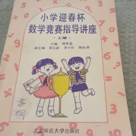 小学迎春杯数学竞赛指导讲座