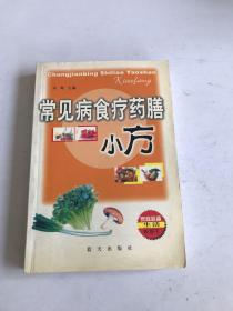 常见病食疗药膳小方
