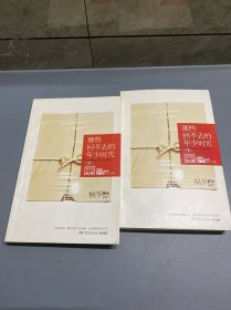 那些回不去的年少时光（上下两册）：新版