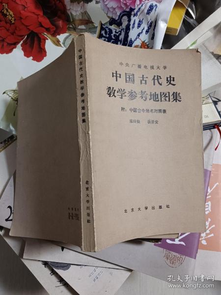中国古代史教学参考地图集