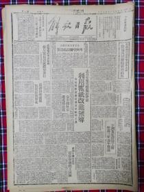 解放日报1946年6月15日