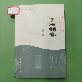 平原歌者