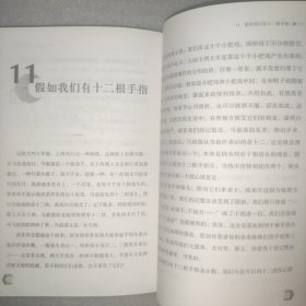 教育大师给孩子的趣味数学课系列：数学趣味