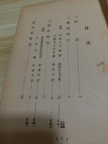 日本古画大系解说（日本美术社1940年出版有《日本古画大系》）