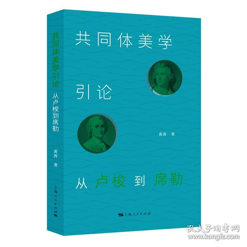 共同体美学引论