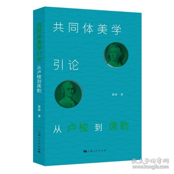 共同体美学引论