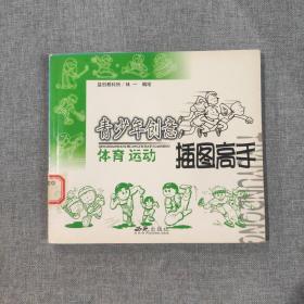 青少年创意插图高手（全十册）