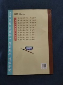 免墨水写大字帖·蜀素帖：米芾