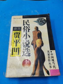 中国现当代名家名作丛书